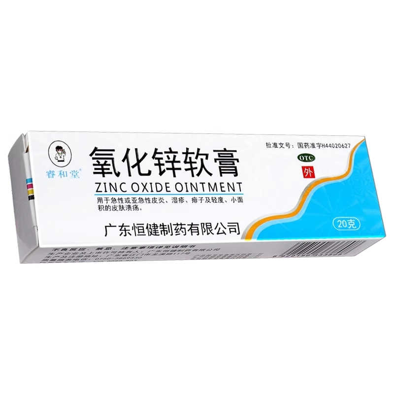 氧化锌软膏婴幼儿20g红屁屁尿抗菌消炎