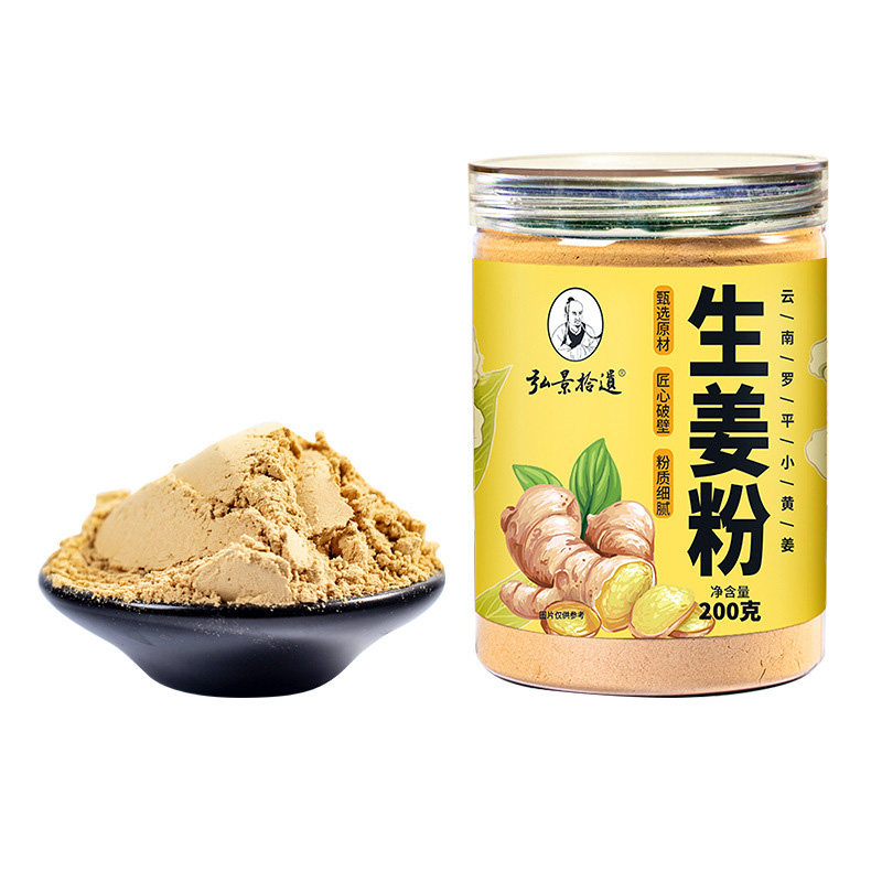 粉质细腻小黄姜冲饮纯生姜粉破壁