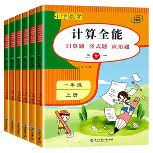计算全能 二年级下册口算题卡天天练数学计算题强化专项训练同步人教版三位数加减法练习册能手竖式乘法练习本应用题解题技巧思维