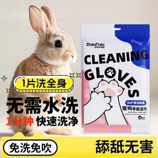 兔子洗澡神器免洗手套一次性宠物侏儒小兔子干洗清洁湿巾除臭专用