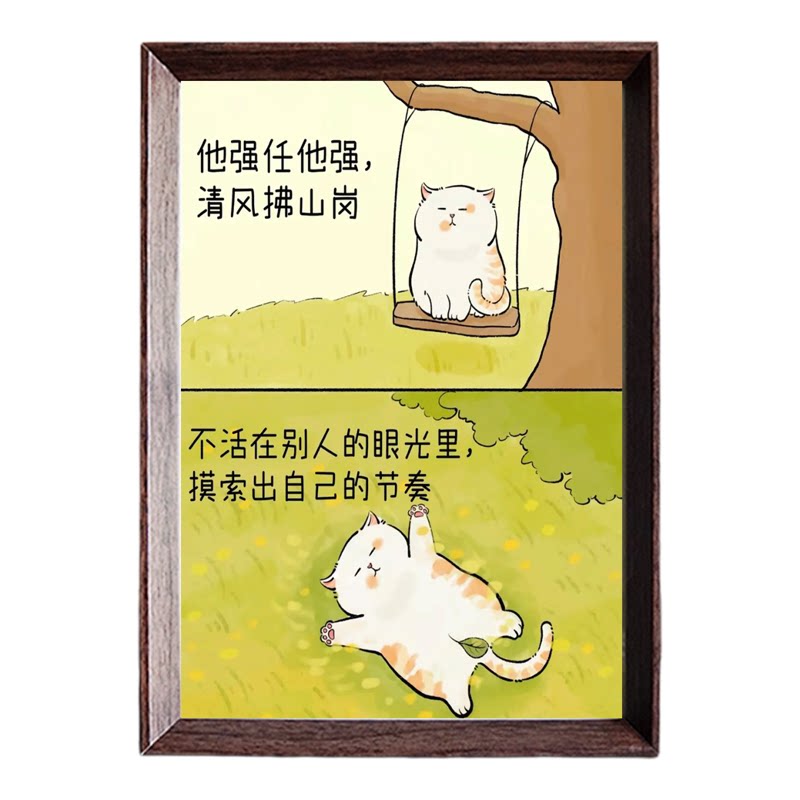 他强任他强励志爱自己治愈系相框