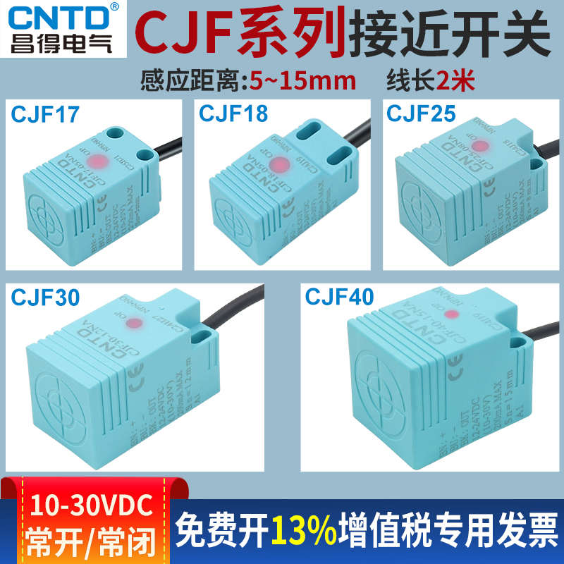 昌得方形传感器24V感应12V接近开关三线直流常开CJF18 17 25-05NA