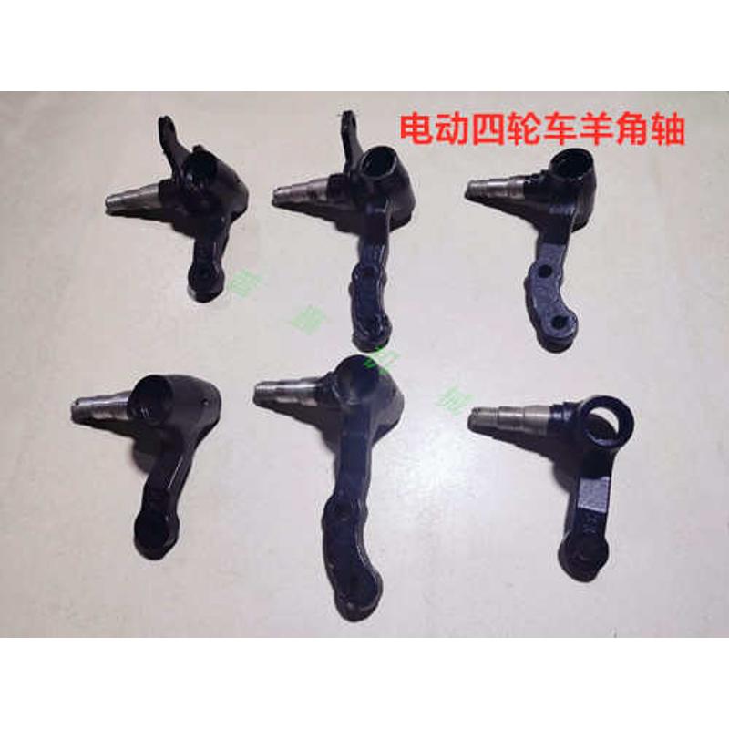 电动汽车配件电动四轮车新能源观光车前桥哈头独立悬架羊角轴哈头