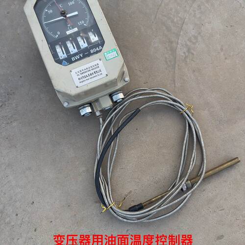 变压器用油面温度控制器，BWY—804A。—议价
