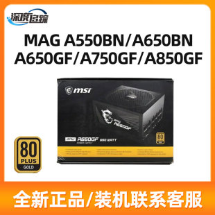 750W A550BN A650GF额定550W 650W 1000W金牌全模组电脑电源