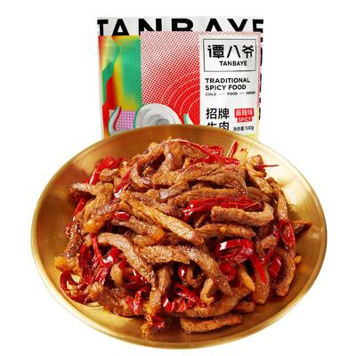 【直播专享】谭八爷冷吃牛肉100g*4袋四川特产牛肉干零食小吃