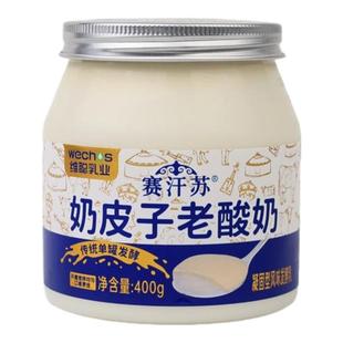 赛汗苏奶皮子酸奶内蒙古特产原味塞汗苏老酸奶原味蓝莓无蔗糖400g