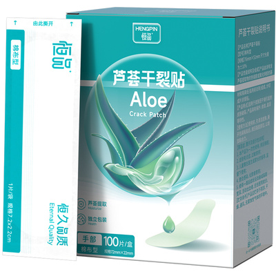恒品芦荟干裂贴手足皲裂独立包装