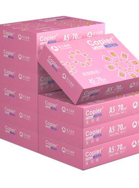 亚太森博A4/A5打印纸500张