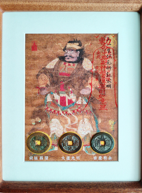 赵公明财神摆件钱到家相框三帝钱高端乔迁新居礼物玄关客厅办公室