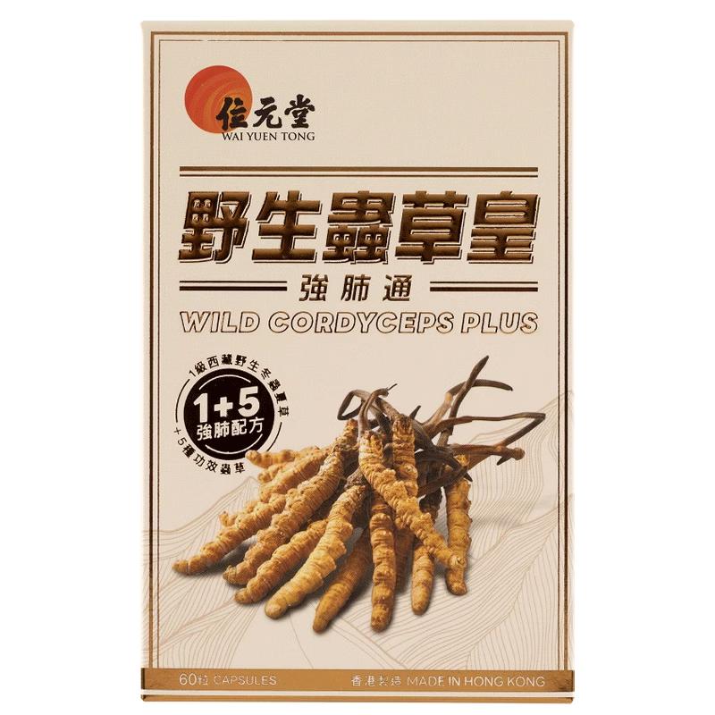 位元堂野生虫草皇强肺通冬虫调免疫夏草冬季益补肺气官方旗舰店正