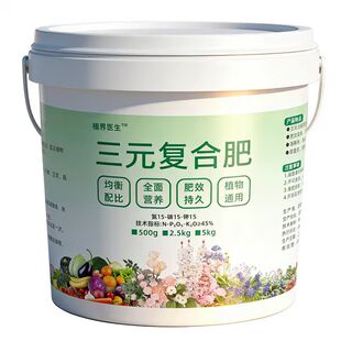 花肥三元复合肥料氮磷钾水溶颗粒盆栽绿植蔬菜种菜植物通用型果树
