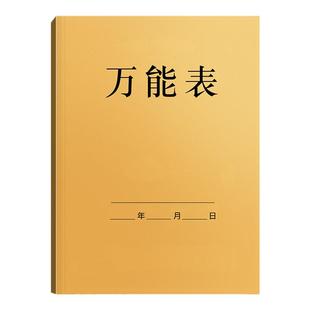 万能表格本统计表格登记表定制表格本表格印刷记录本工资员工考勤表记账本通用库存本出入库记录本明细表空白表格制作库存登记本