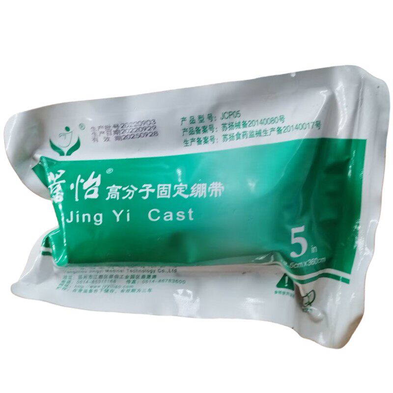 医用高分子绷带代替石膏绷带手臂