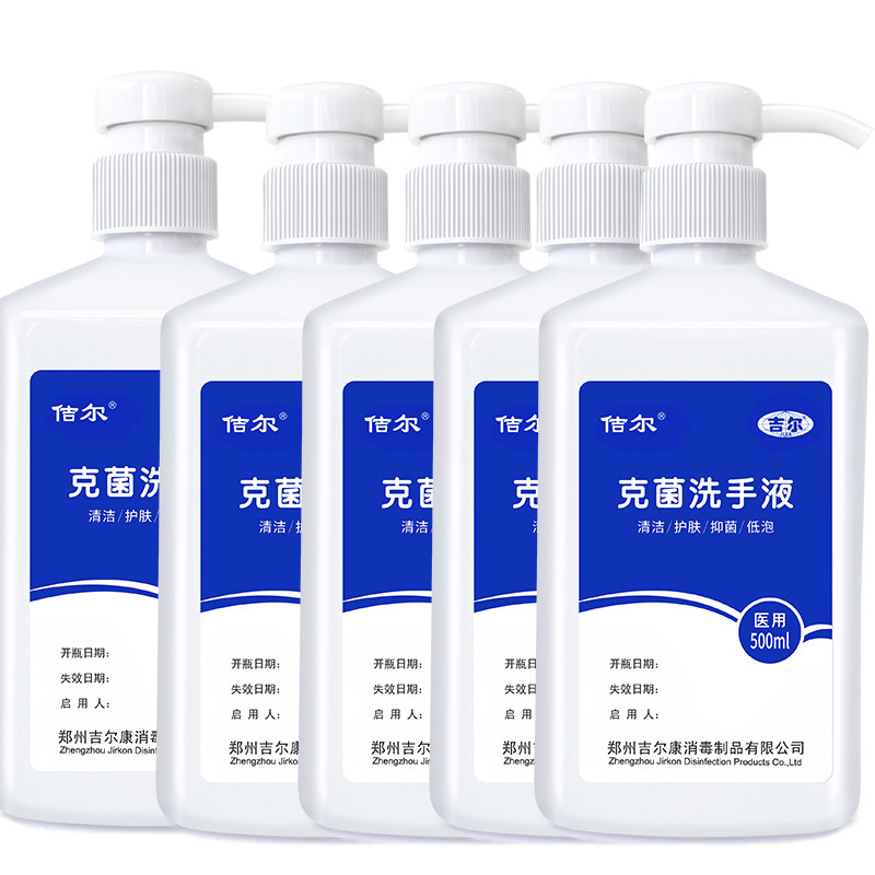 吉尔克菌洗手液清洁护肤抑菌低泡家用医院同款500ml*5瓶