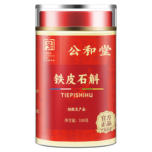 公和堂正宗9年霍山铁皮石斛官方正品旗舰店铁皮枫斗中草药材米斛