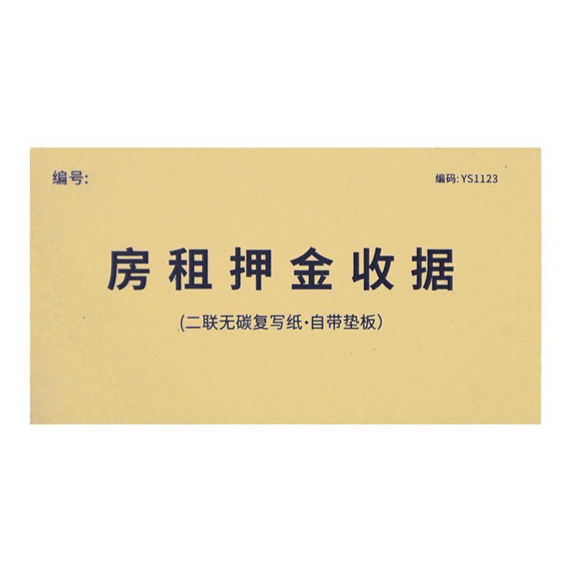 房租押金收据房租押金收据二联出租房收房租单押金中介房东收据租金押金收条房屋出租押金收据房东专用本