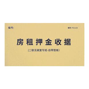 房租押金收据房租押金收据二联出租房收房租单押金中介房东收据租金押金收条房屋出租押金收据房东专用本