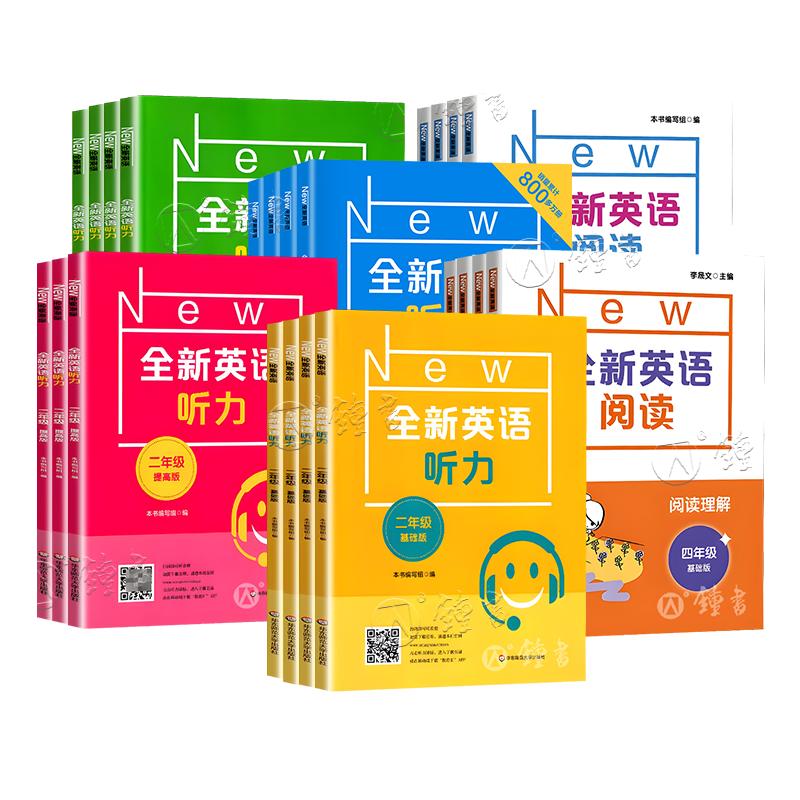 全新英语听力阅读三年级四年级五六年级基础版提高版一二年级七八九年级中考英语听力阅读理解专项训练习册全国通用 全新英语阅读