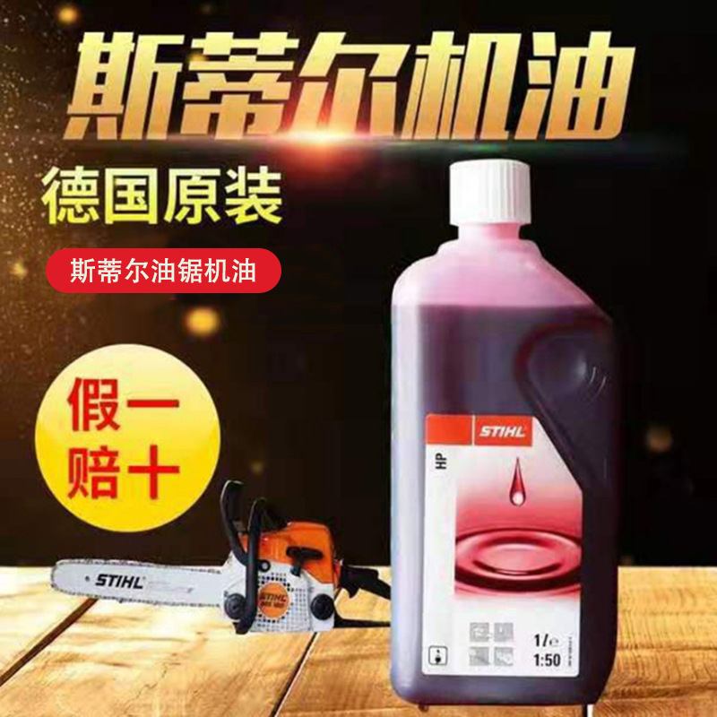原装正品德国斯蒂尔STIHL专用502T油锯1二冲程:割草机机油