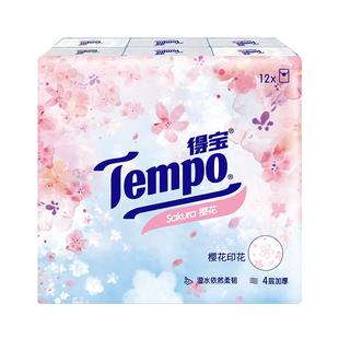 Tempo得宝樱花香味4层手帕纸12小包德宝纸巾小包擦脸巾随身装s