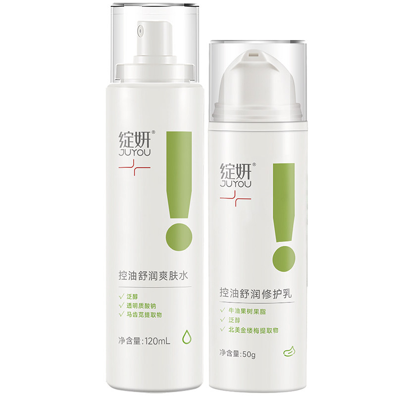 绽妍控油水乳调节肌肤水油平衡