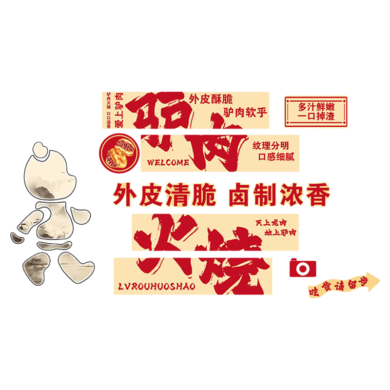 驴肉火烧店墙面装饰网红餐饮小吃饭馆创意广告牌海报贴纸壁画背景