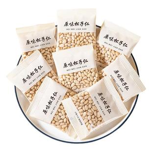 新货东北原味松子仁开口剥壳红松籽肉雪松熟独立小包装坚果零食