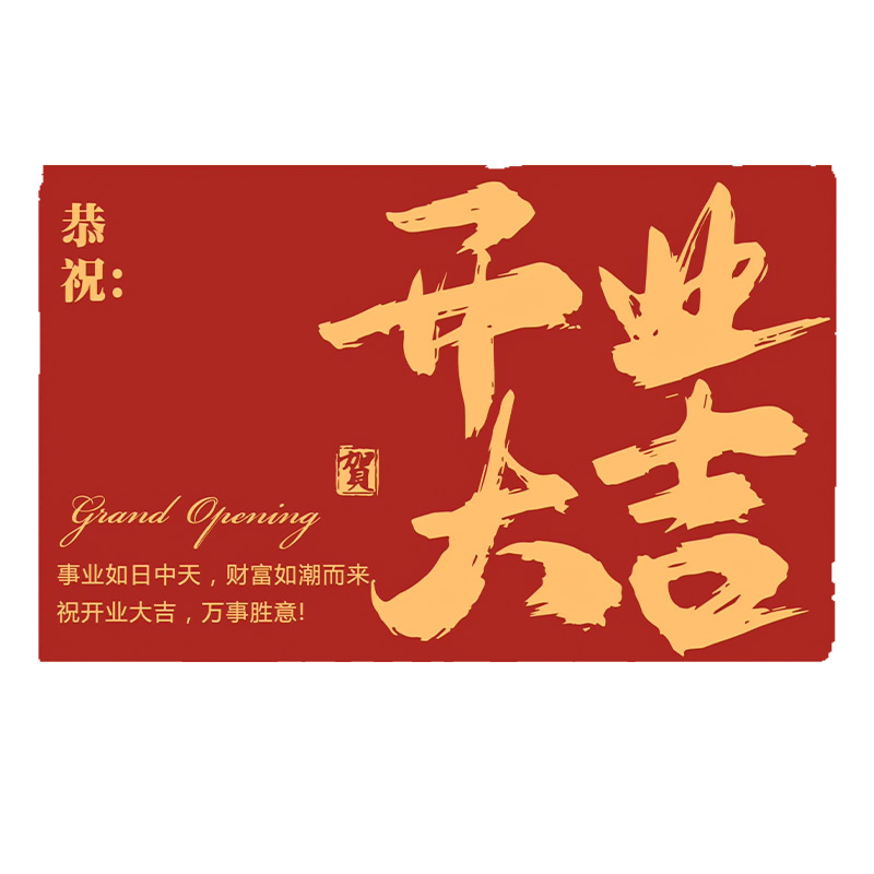 花喜爱国庆醒狮贺卡中国风商务庆典花篮卡片开业大吉卡鲜花包装材