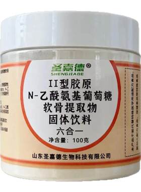 圣嘉德氨酸软骨提取物