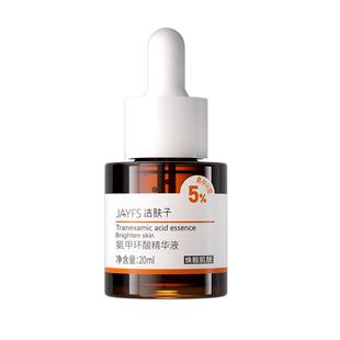洁肤子5%氨甲环酸精华液湿敷溶液去黄褐斑改善暗沉提亮肤色传明酸