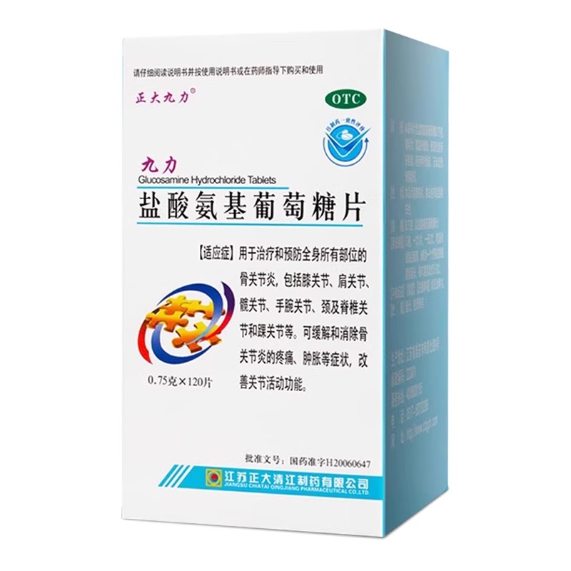 【正大九力】盐酸氨基葡萄糖片0.75g*120片*1瓶/盒