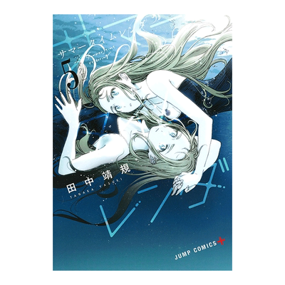 Summertimerendering/夏日重现