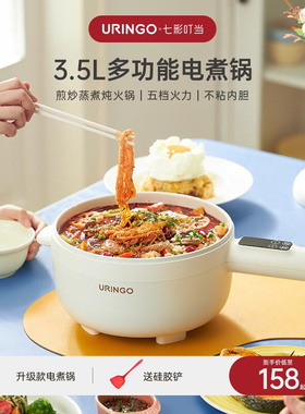 3.5升电煮锅宿舍家用多功能电炒蒸煮一体锅煮火锅螺蛳粉
