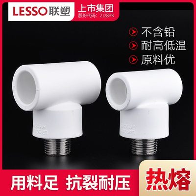 联塑PPR内丝弯头外牙直通活接三通4分6分20 25PPR内螺纹连体接头