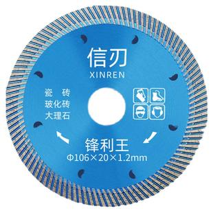 信刃瓷砖切割片超薄干切不崩边角磨机圆锯片石材玻化砖专用云石片