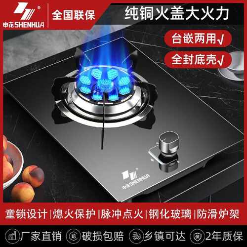 申花煤气灶单灶头燃气灶液化气灶家用大火力台嵌两用天然气灶单眼
