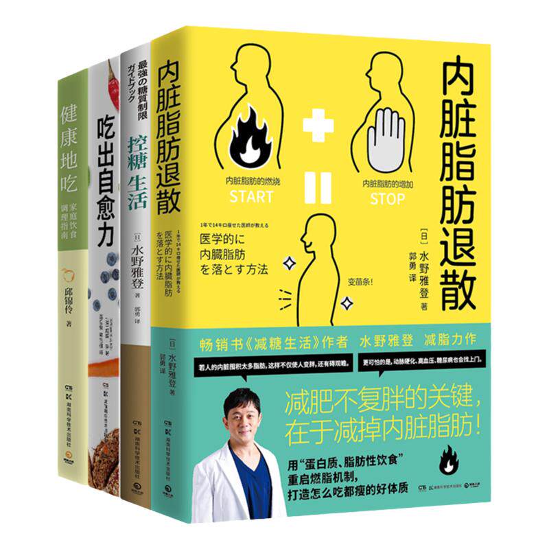 健康养生套装4册自愈控糖内脏