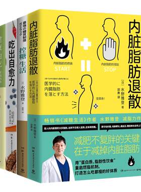 健康养生套装4册自愈控糖内脏