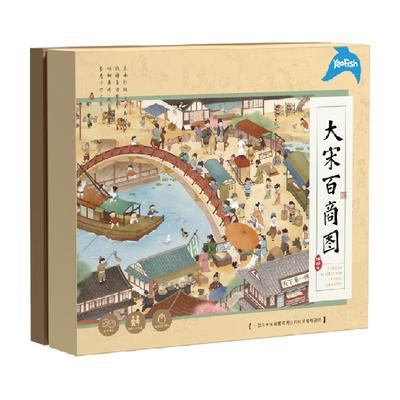 Yaofish8岁+大宋百商图桌游