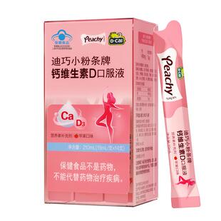 【老客囤货】迪巧小粉条液体钙孕妇期补钙柠檬酸钙女性钙片6盒装