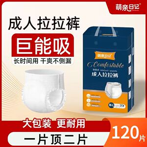萌亲日记中老年人拉拉裤成人加厚尿不湿内裤式纸尿裤大吸量防漏