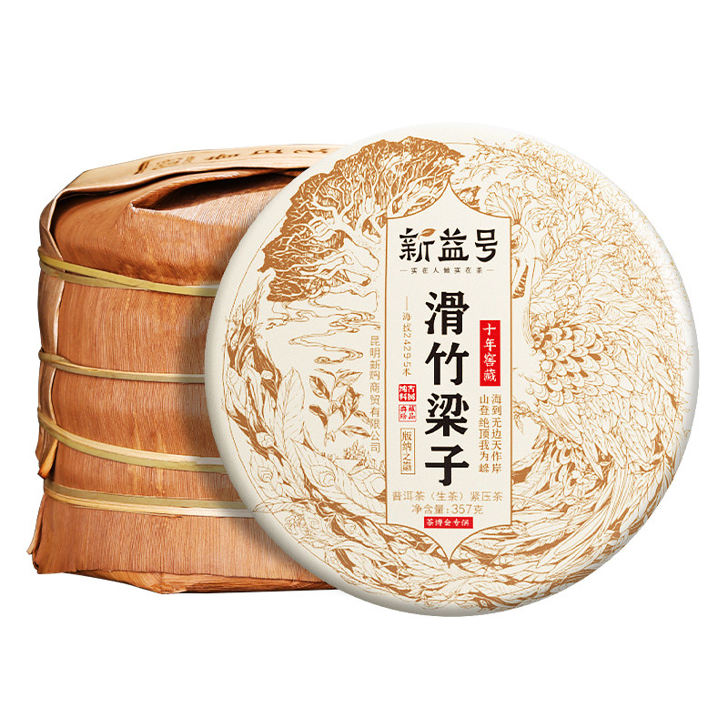 十年陈滑竹梁子普洱生茶饼