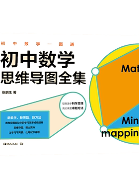 当当网 初中数理化一图通：初中数理化思维导图全集 一套书拿下初中数理化！张鹏生：培养家族6人考上北京大学，下一个可能就是你