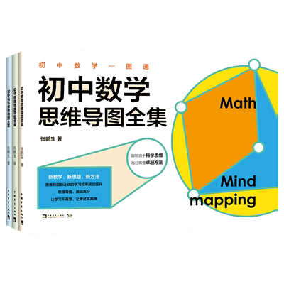 当当网 初中数理化一图通：初中数理化思维导图全集 一套书拿下初中数理化！张鹏生：培养家族6人考上北京大学，下一个可能就是你