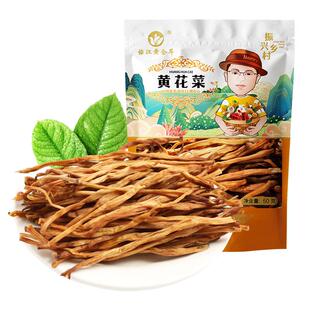 怡江黄金耳新货农家自种土特产干黄花菜400克干货金针菜火锅煲汤