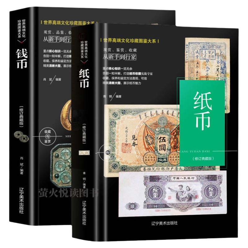 萤火悦读收藏鉴赏全彩大开本