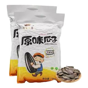 新疆傻老大农庄原味瓜子阿勒泰葵花籽1000/500克袋装休闲零食新货