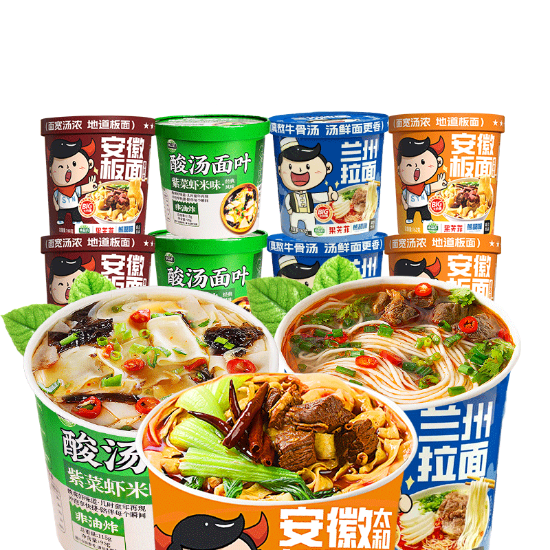 桶装混合味酸汤面叶兰州拉面泡面