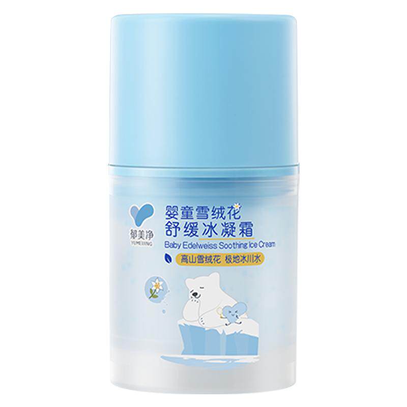 郁美净儿童冰凝霜舒缓泛红50g